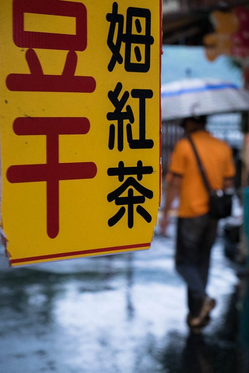 Rainy evening in Yi Da Shao. Sun Moon Lake, Taiwan.